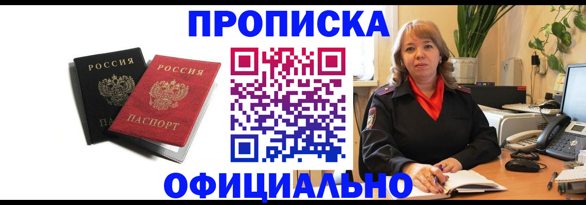 прописка штамп в Мариинском Посаде