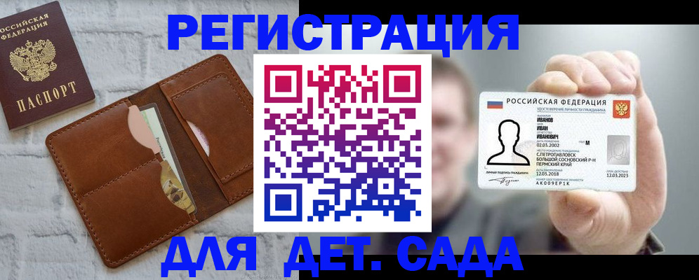 прописка для школы в Мариинском Посаде